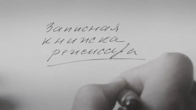 Картина, основанная на личных дневниках Александра Сокурова, представляет собой художественное осмысление эпохи, в которой жили советские люди, и уже была представлена на международных кинофорумах.