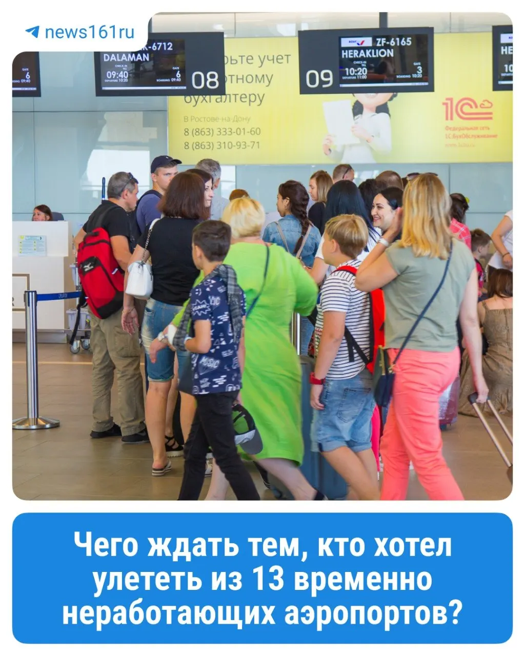 Из‑за удара беспилотника по зданию в Ростове авиакомпании вынуждены корректировать и отменять рейсы. Пассажирам обещают питание, напитки и при необходимости размещение в гостиницах, Минтранс поручил задействовать поезда и автобусы для перевозки пассажиров.