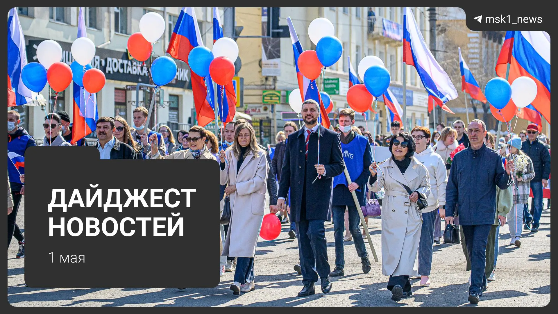 Краткий обзор ключевых новостей: проект календаря Минтруда на 2027 год, новый способ мошенничества с «продажей» дач, трое погибших в Подмосковье, потепление до +26 градусов и первомайский митинг.