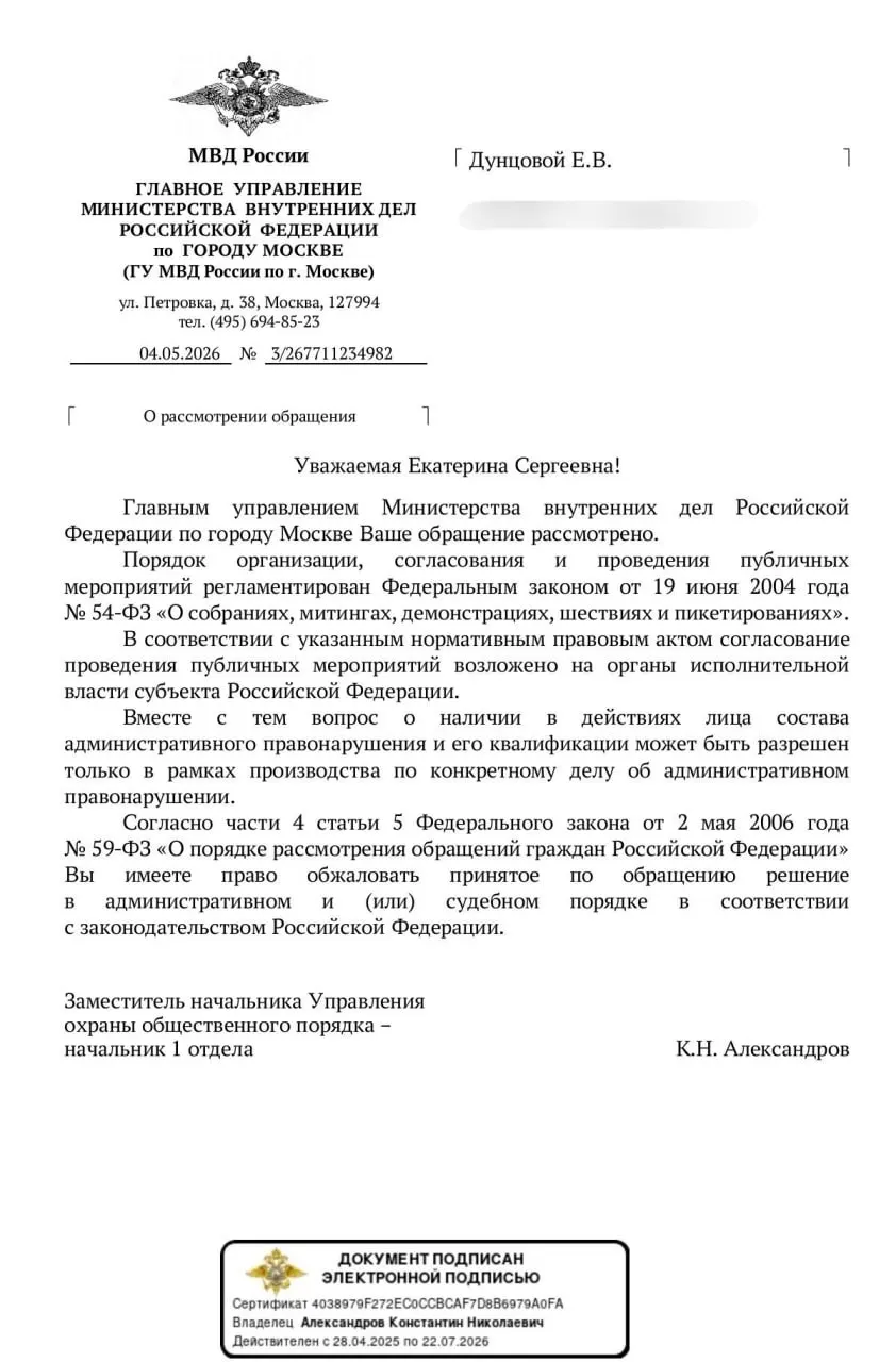 Столичное управление МВД заявило, что заранее нельзя определить, будут ли шумовые акции из окон считаться правонарушением — правовую оценку дадут уже в ходе расследований. Это порождает правовую неопределённость на фоне ужесточения контроля интернета.