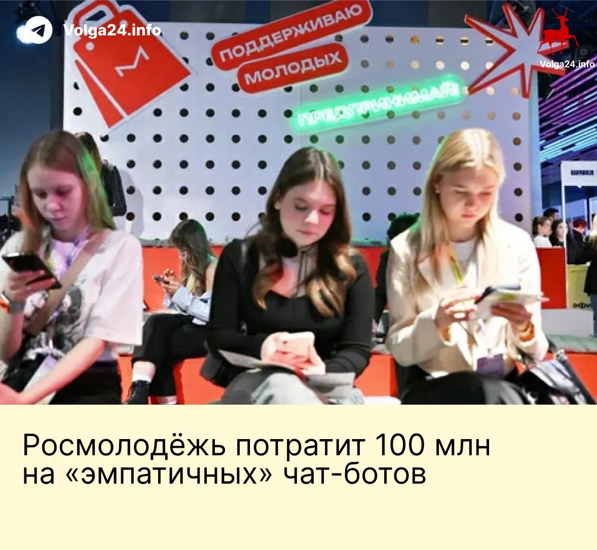 Федеральное ведомство выделило 95,6 млн рублей на разработку системы чат‑ботов для общения с подростками через почту, VK и голосовые линии. Система должна централизованно хранить данные для «мониторинга и контроля» и продвигать нравственно‑духовное воспитание и традиционные ценности.