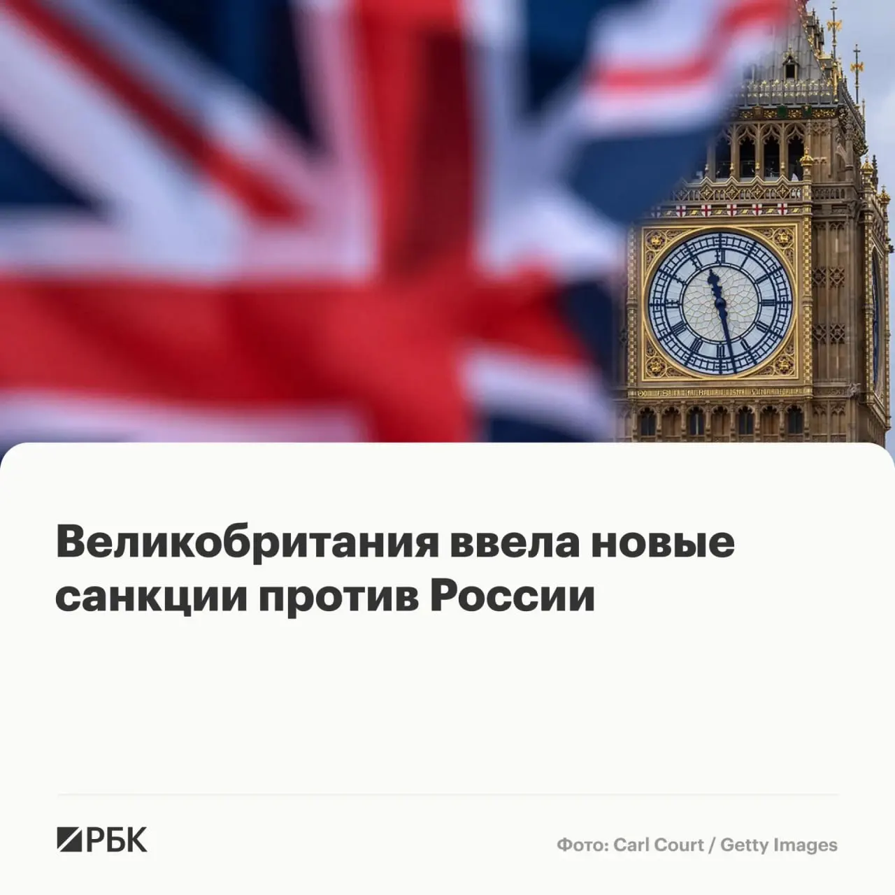 Лондон заморозил активы ряда граждан и организаций из России и других стран; под ограничения также попали участники схем по нелегальной миграции.