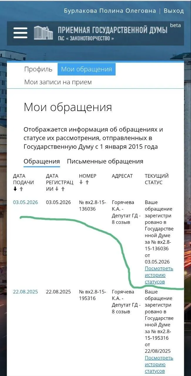 Юристка и волонтёрка Полина Бурлакова обратилась к депутатке с требованием ускорить принятие мер — ввод охранных ордеров, запрет приближения агрессоров и усиление ответственности полиции. Петиция собрала 100 тысяч подписей, однако законопроекты ещё не реализованы.