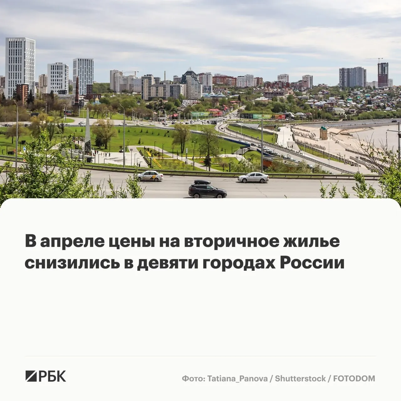 В апреле число крупных городов, где вторичное жильё подешевело, увеличилось с пяти до девяти. При этом в 41 из 50 исследованных городов цены на квартиры продолжали расти.