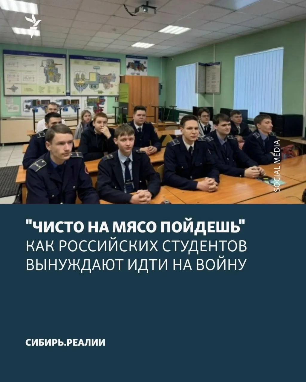 Студентов якобы вынуждают подписывать контракты с Министерством обороны — угрожают отчислением, оказывают психологическое давление и обещают возврат к учёбе, хотя контракты фактически бессрочные.