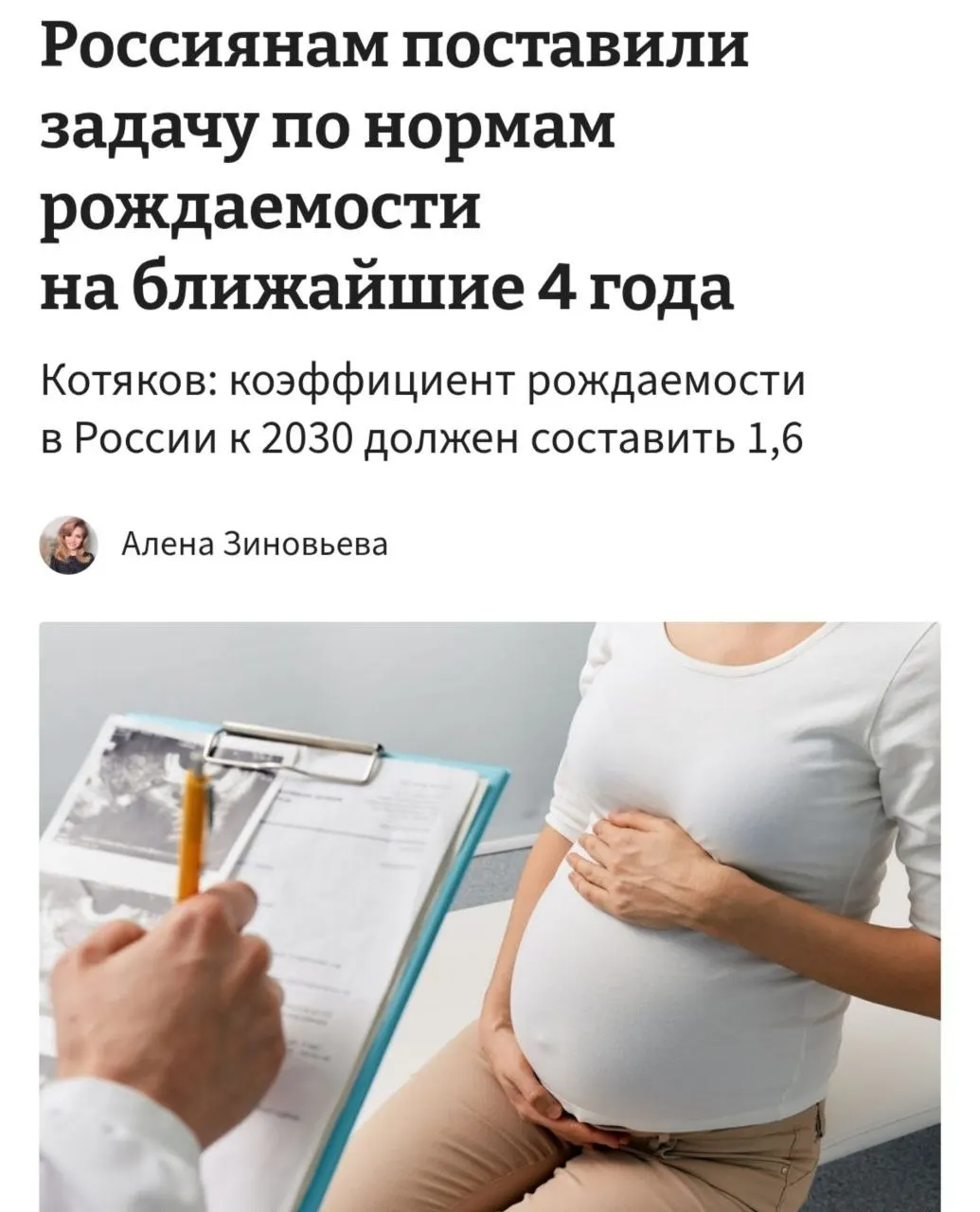 Министр труда заявил, что для повышения коэффициента рождаемости с 1,37 до 1,6 к 2030 году потребуется «принципиально сломить» существующие тренды отказа от детей.