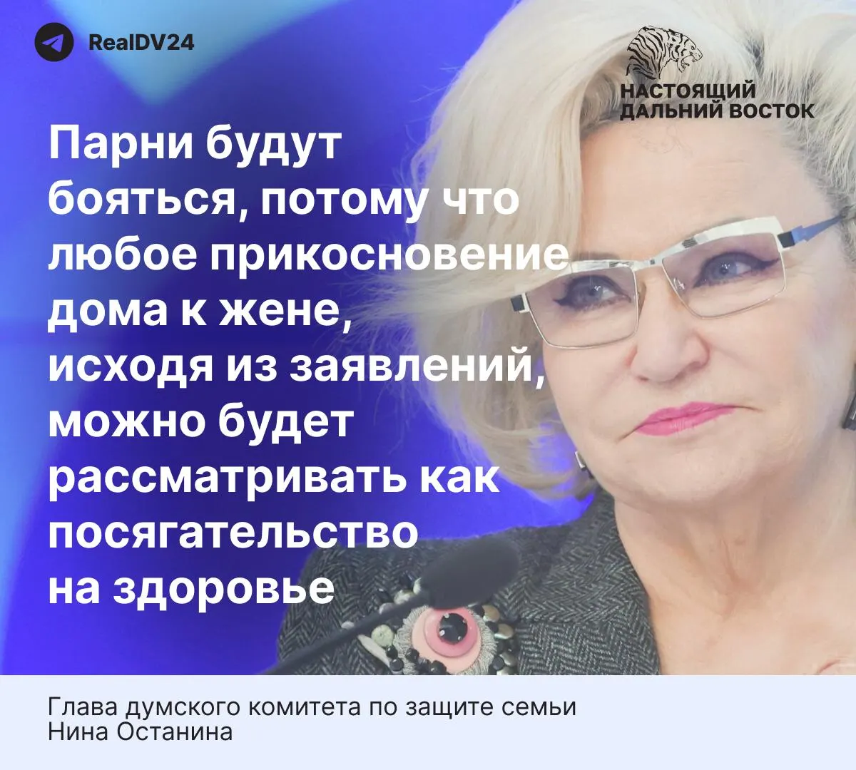 Депутат Госдумы Нина Останина заявила, что предлагаемый закон о домашнем насилии, по её мнению, слишком жёсткий и способен повлиять на решение молодых людей вступать в брак. В тексте — ключевые статистические данные о домашнем насилии в России.