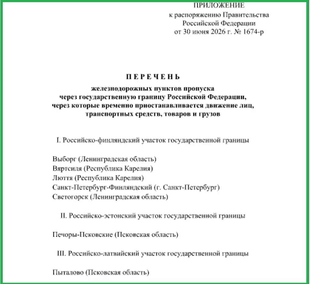 Ограничение затронуло железнодорожные пропуска в Печорах, Пыталово, а также на границе Ленинградской области и Карелии — движение людей, транспорта и грузов временно приостановлено.