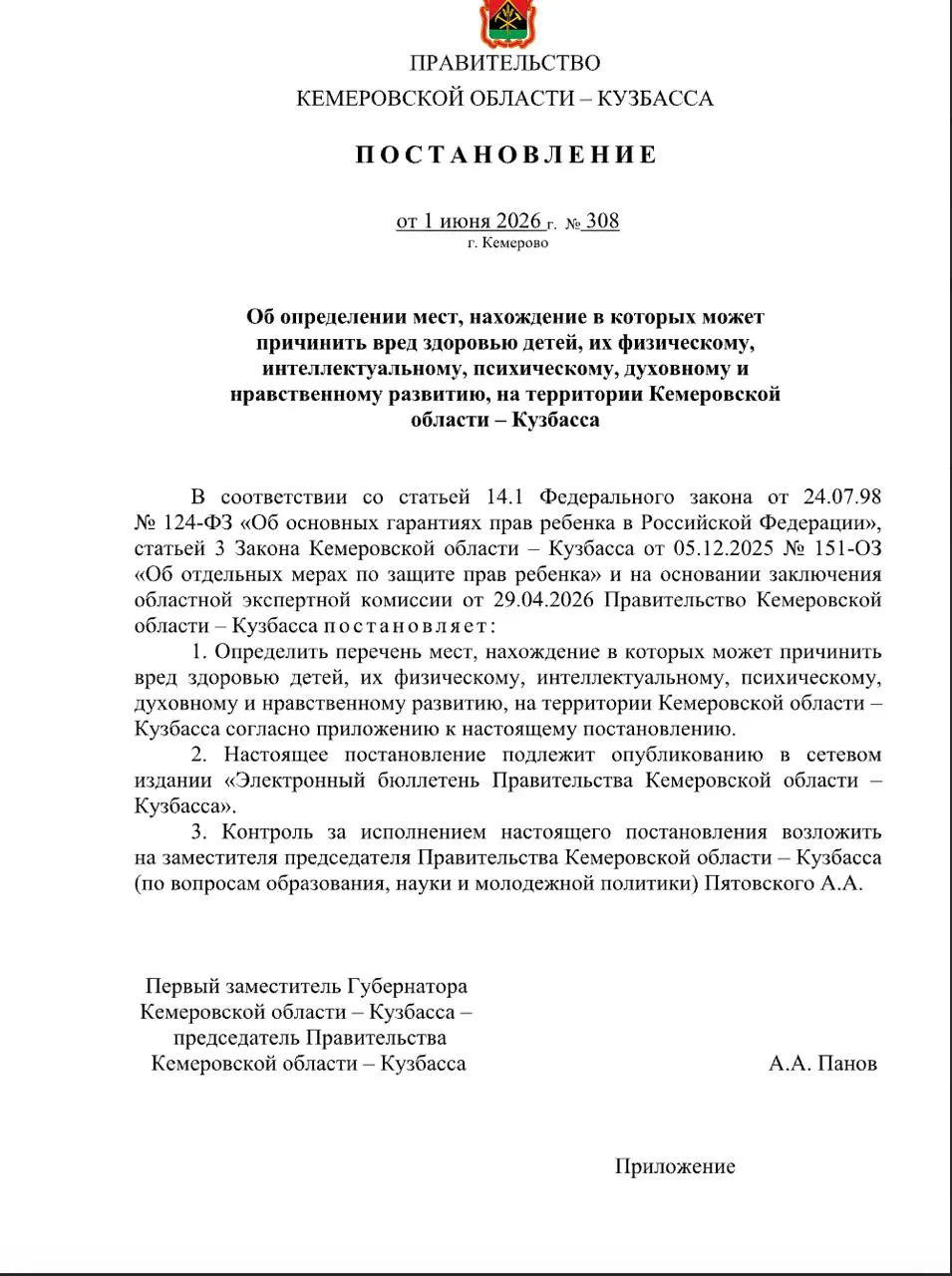 Правительство Кузбасса включило ряд бань и саун в список мест, пребывание в которых может нанести вред несовершеннолетним; из перечня исключили только банные помещения при спортивных организациях.