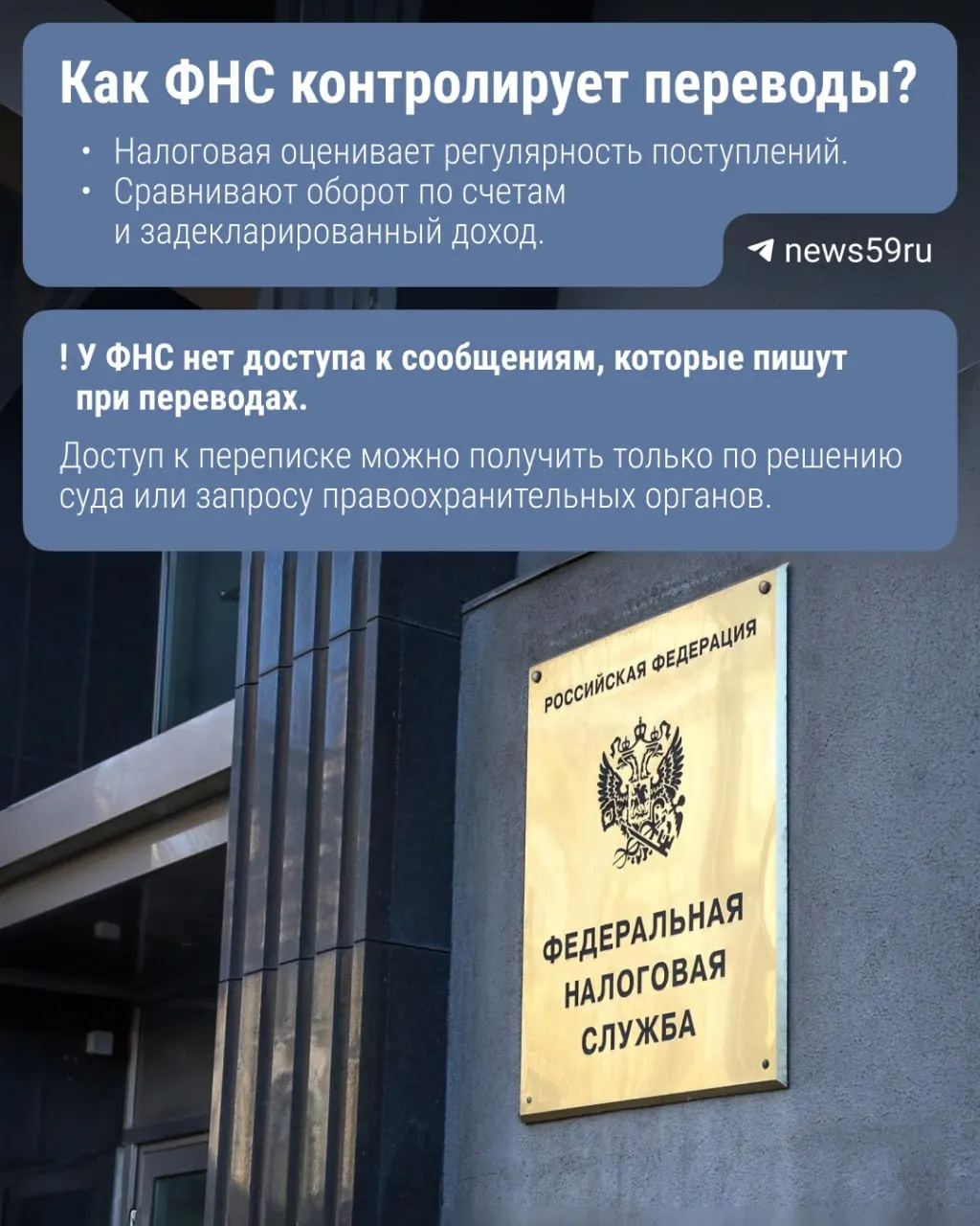 Госдума рассматривает законопроект, который обяжет Центробанк передавать в ФНС сведения о переводах через Систему быстрых платежей. Под особым вниманием — переводы свыше 2,4 млн руб. в год. Разбираем ключевые моменты.