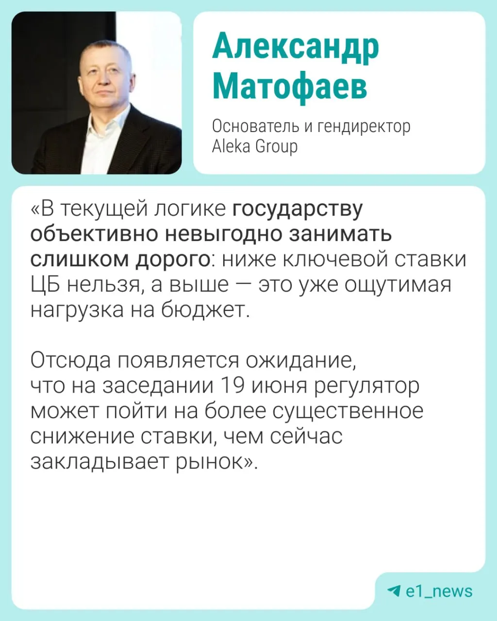 19 июня состоится заседание Центробанка. Эксперты прогнозируют снижение ключевой ставки на 0,5–1% и предупреждают о рисках для рубля, инфляции и рынка жилья.