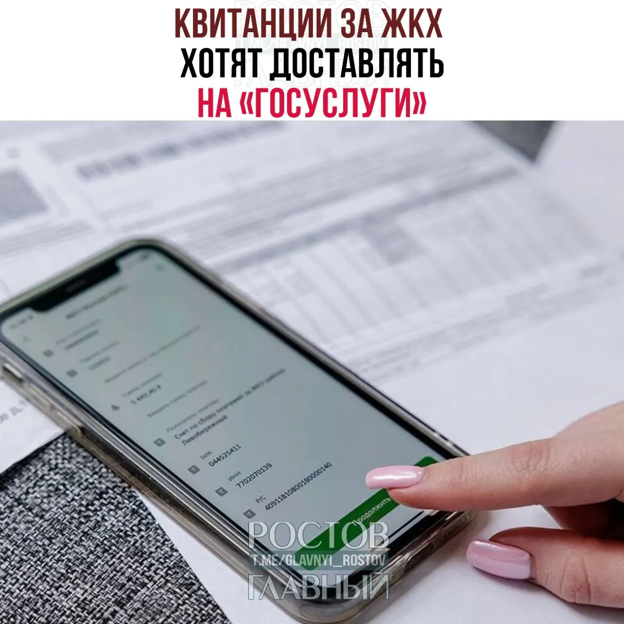 Законопроект предлагает доставлять платёжные документы за коммунальные услуги в личный кабинет на портале «Госуслуги» для зарегистрированных пользователей, которые не отказались от электронной доставки.