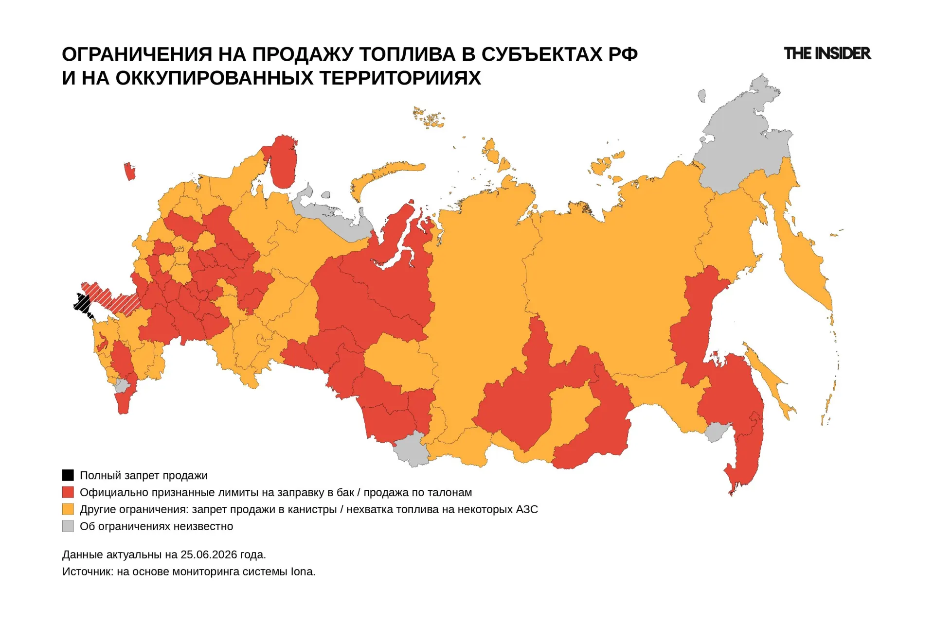 По состоянию на 25 июня официальные и локальные ограничения на продажу топлива введены в десятках регионов: запреты на канистры, жёсткие лимиты на бензин и дизель, а на оккупированных территориях наблюдается наиболее тяжёлая ситуация.