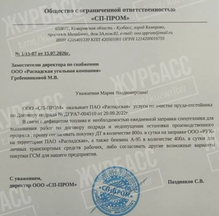 В Кемеровской области зафиксированы случаи перепродажи топлива: подрядчики просят увеличить лимиты закупок, а частные продавцы предлагают «лишний» бензин и дизель в городских чатах.