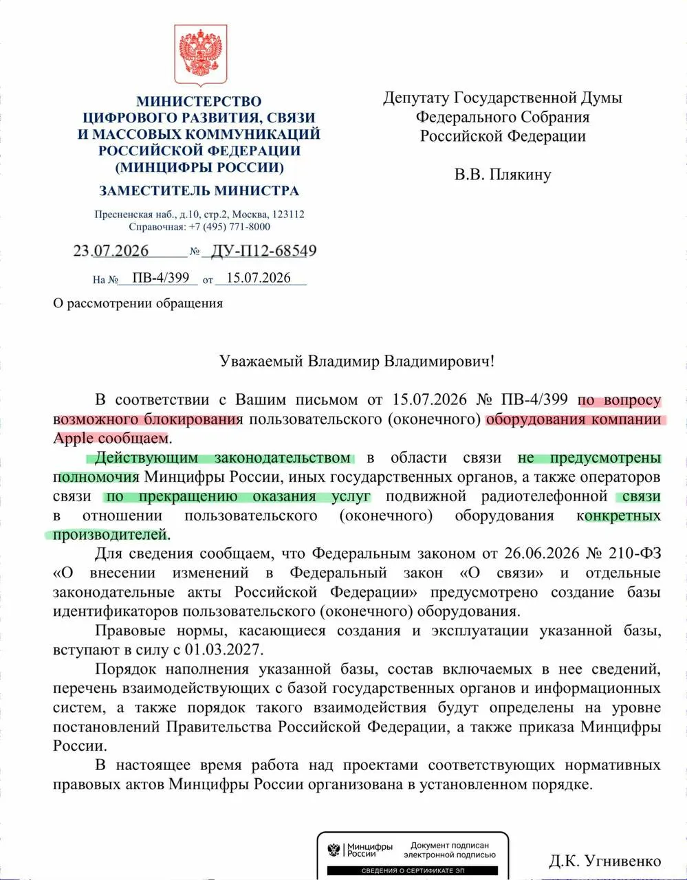 В ведомстве заявили, что у них нет полномочий для отключения связи у устройств конкретных производителей — реестр смартфонов не предполагает блокировки айфонов.