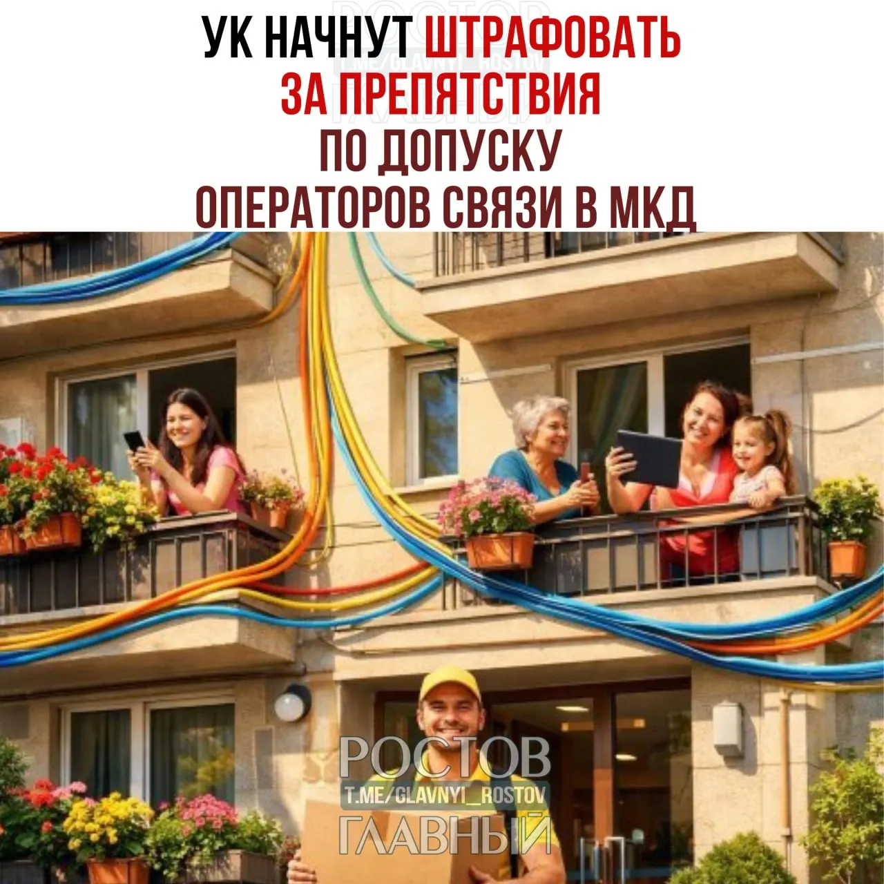 За препятствия при установке, обслуживании или демонтаже оборудования связи управляющие компании и ТСЖ будут штрафовать: должностным лицам — 10–40 тыс. рублей, юридическим лицам — 100–500 тыс.