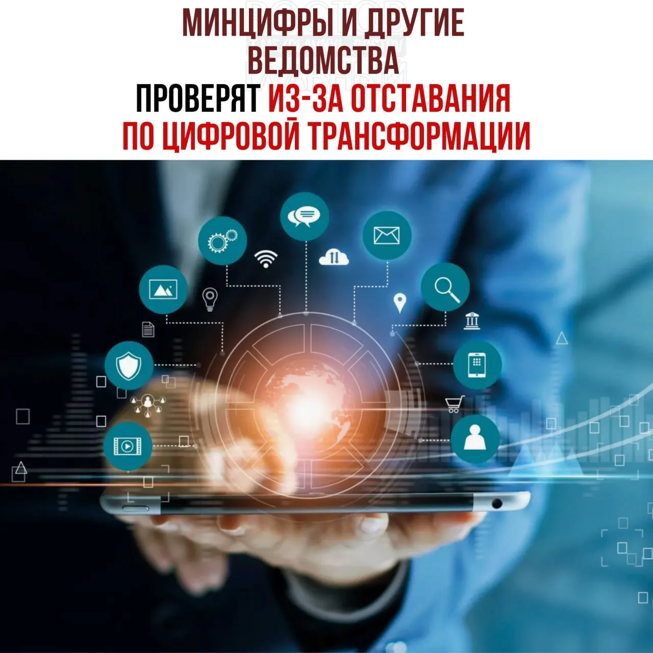 Вице‑премьер распорядился провести служебные проверки и привлечь виновных к ответственности — в числе отстающих указаны Минцифры, Соцфонд и Роспатент.
