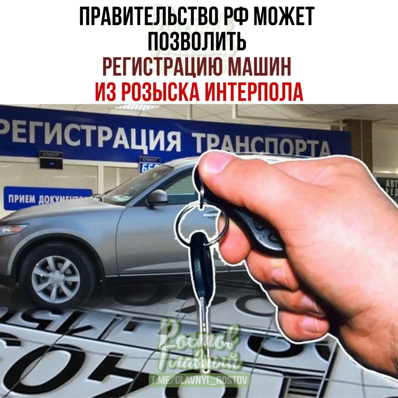 Законопроект предлагает разрешить регистрацию в России автомобилей, приобретённых законно, даже если позднее они попали в международную базу розыска как угнанные из недружественных стран.