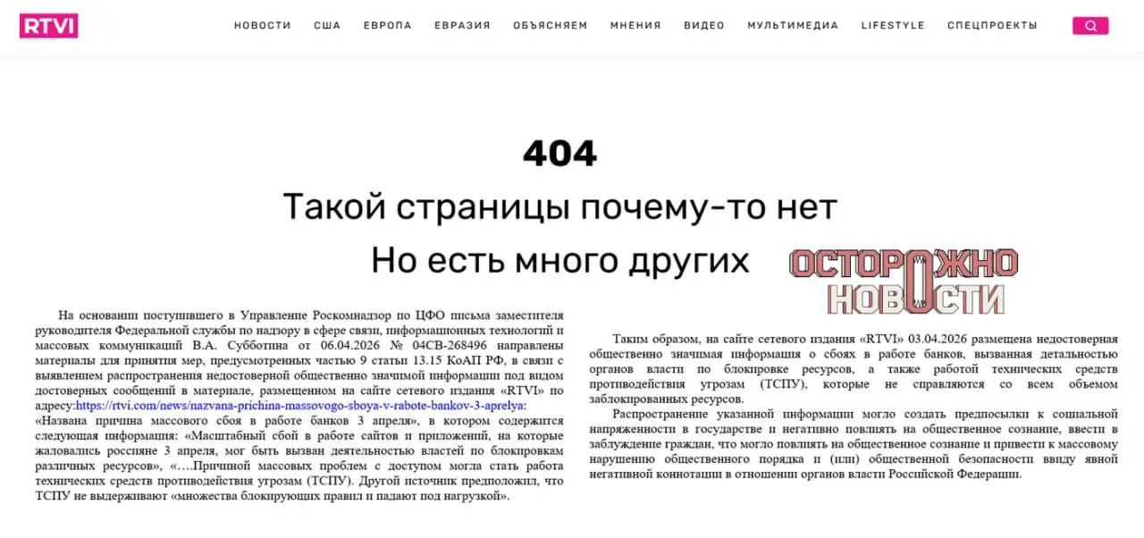 После публикации о массовом сбое в работе интернет‑банков Генпрокуратура потребовала блокировки ресурса; материал удалили, но в отношении исполняющего обязанности главного редактора составили протокол и назначили штраф в 60 тысяч рублей.