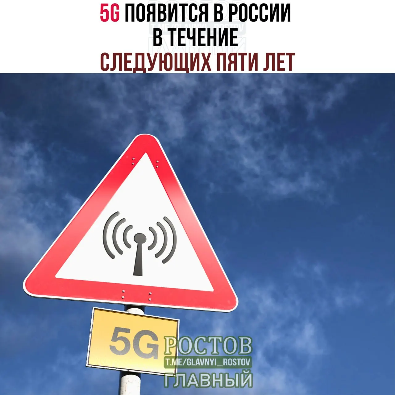 Развитие сетей пятого поколения запланировано по всей стране с поэтапным вводом до 2031 года.
