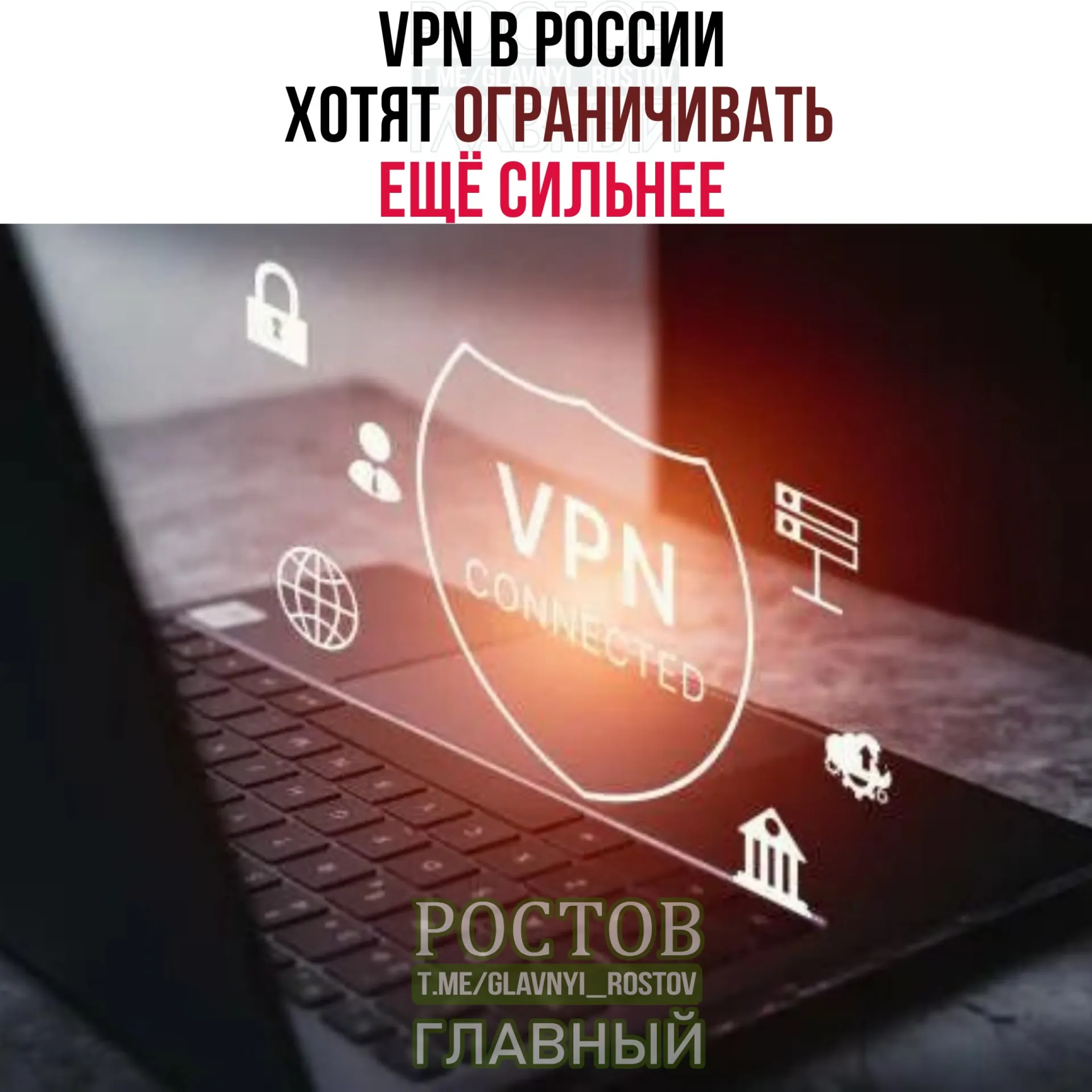 Минцифры обсуждает усиление контроля за IP‑адресами VPN и влияние на пользователей и сервисы.