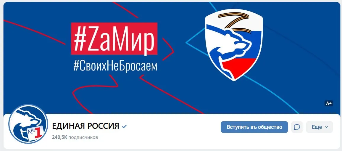 В преддверии голосования партия обновила оформление своей страницы и запустила призывы к миру, используя новые символы и хештеги.