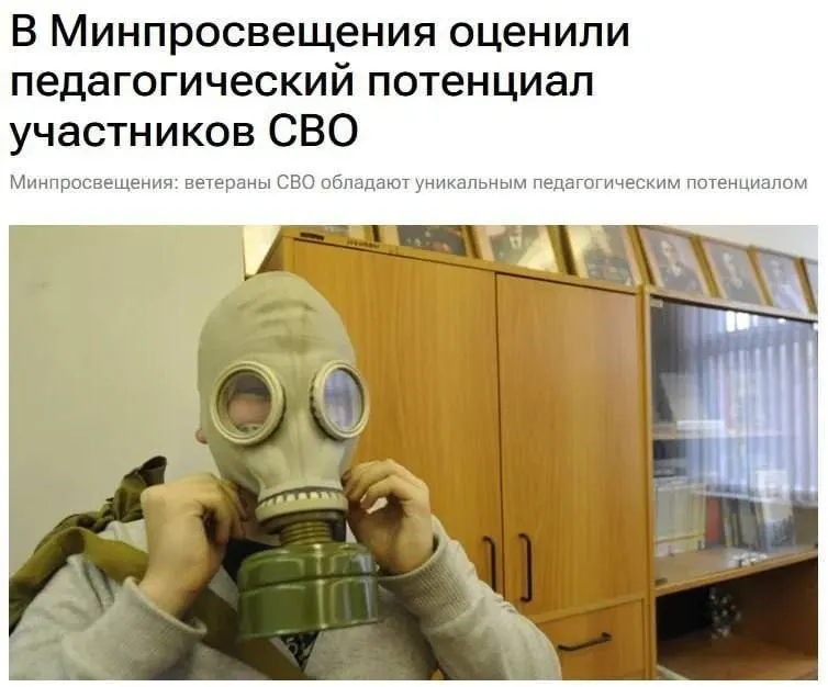 Ведомство отметило уникальный педагогический потенциал участников спецоперации и подчеркнуло, что их боевой опыт полезен школьникам для осмысления основ безопасности и защиты страны.