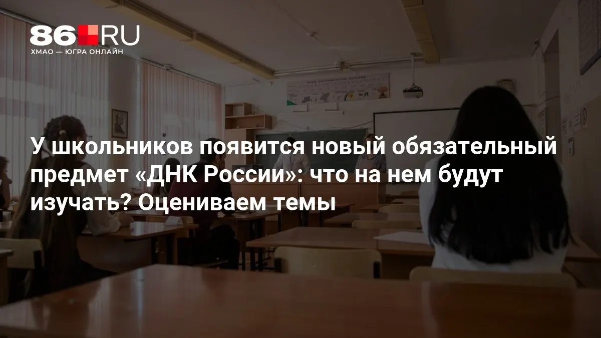 Новый обязательный предмет для школьников: патриотизм, служение Отечеству и нравственный выбор — что ещё войдет в программу.