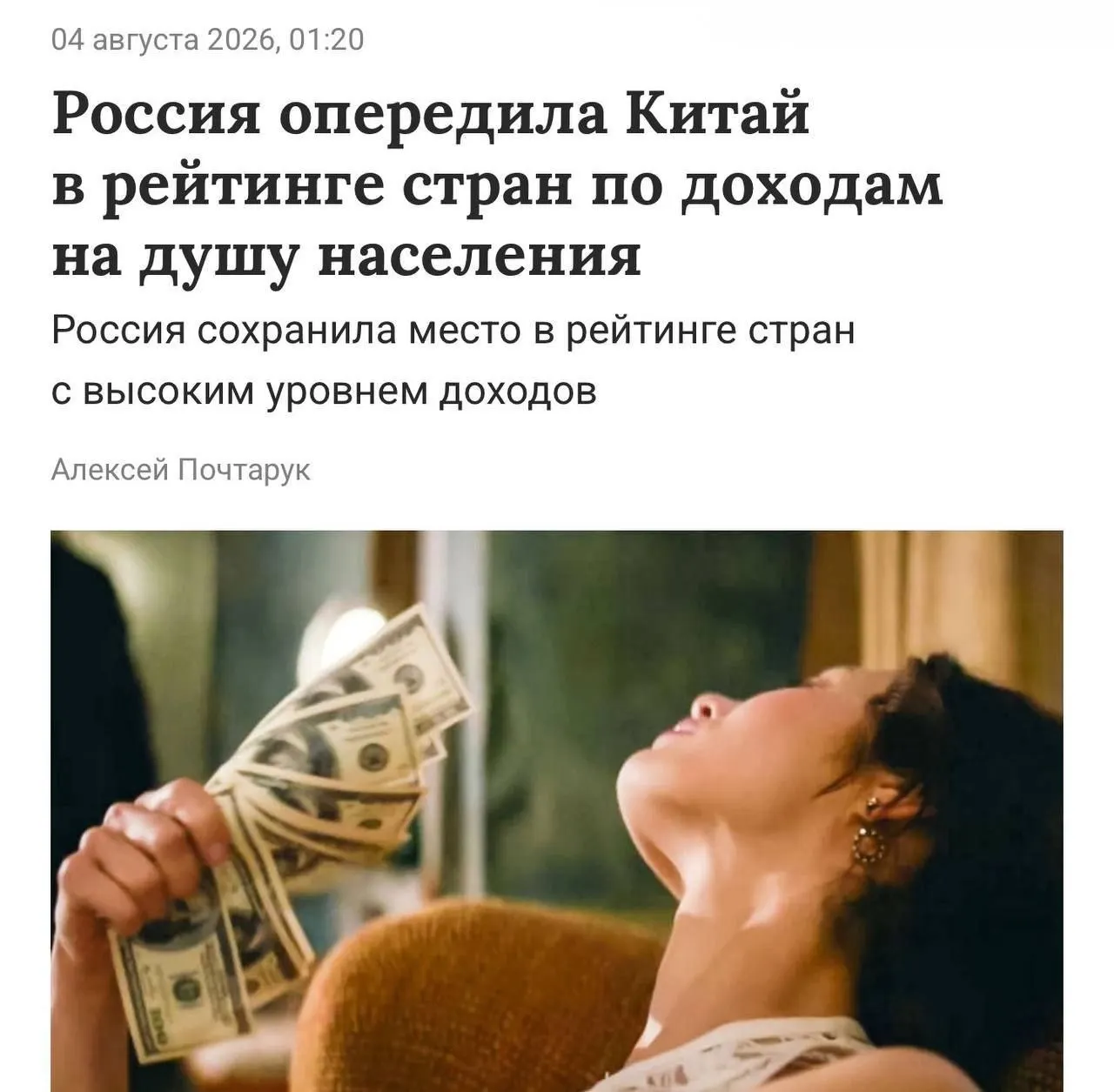 Всемирный банк отнес Россию к странам с высоким уровнем дохода. Порог для этой группы — валовой доход на душу населения выше 14,3 тыс. долларов в год; в России этот показатель составил 15,9 тыс. долларов (примерно 1,27 млн рублей в год).