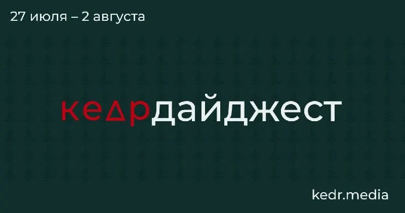 Короткая подборка главных материалов: конфликт из‑за весеннего забоя скота в новосибирских селах, советы психолога о разговорах с детьми об окружающей среде, спор вокруг правил сбора краснокнижных растений и мусорный кризис на Байкале.