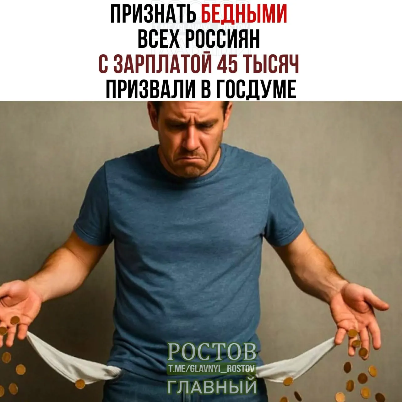 Порог бедности предложено поднять до 45 000 рублей в месяц, что может повлиять на расчёты уровня жизни и социальную политику.