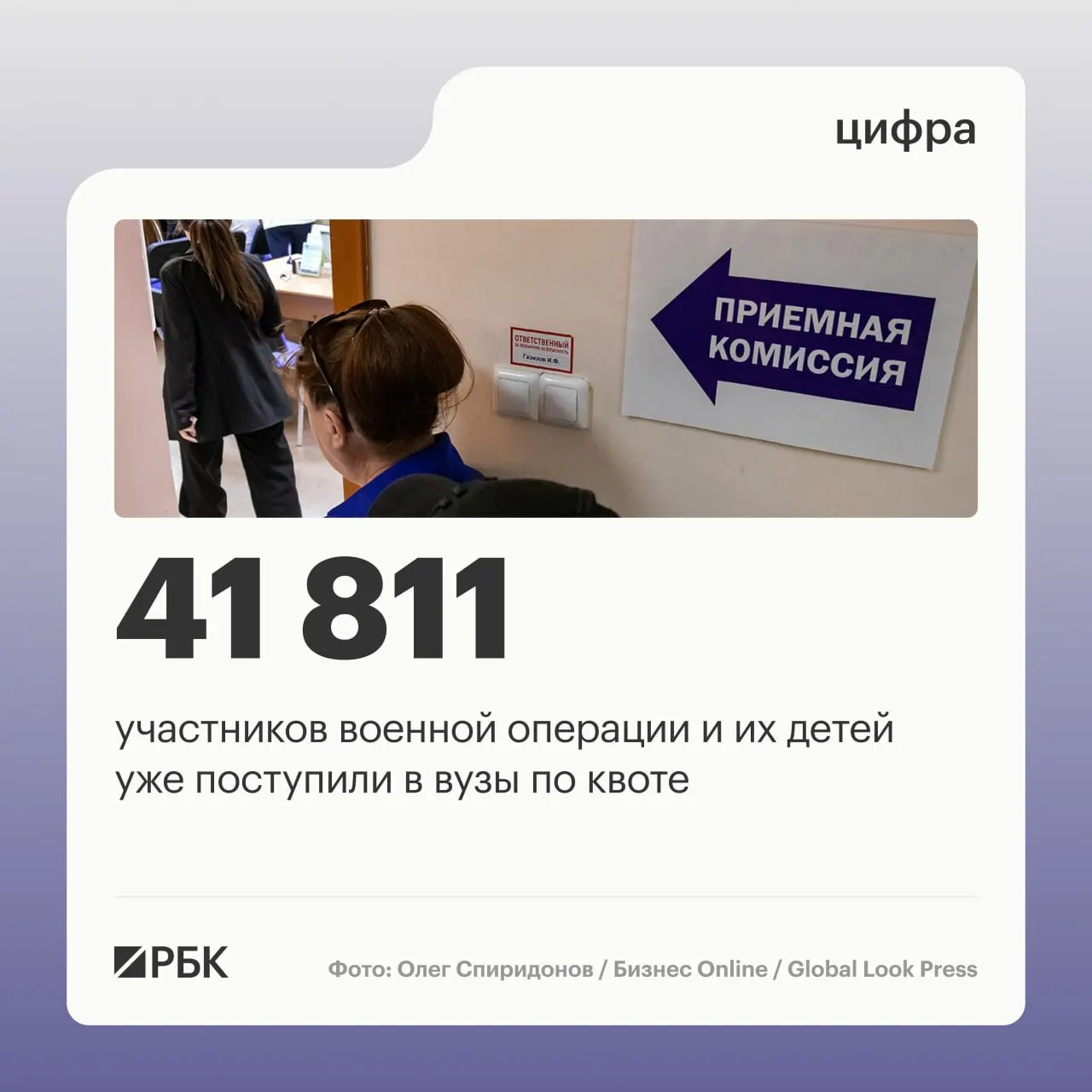 Министр образования и науки России Валерий Фальков сообщил о приоритетных квотах для абитуриентов из семей участников СВО и о динамике зачисления в вузах страны.