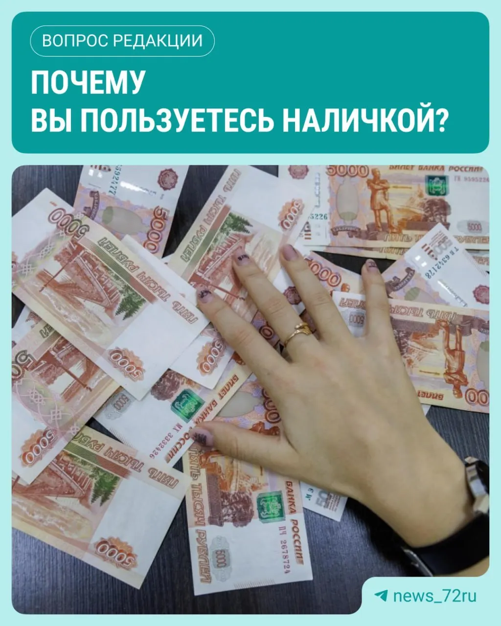 По данным Банка России, в июле оборот наличных вырос на 643,4 млрд рублей.