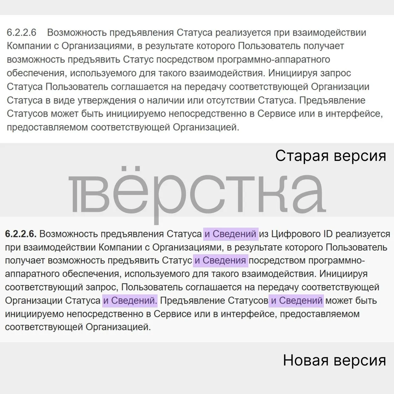 Согласно новой редакции соглашения, сервис сможет передавать данные из документов, удостоверяющих личность, что вызывает озабоченность по поводу безопасности.