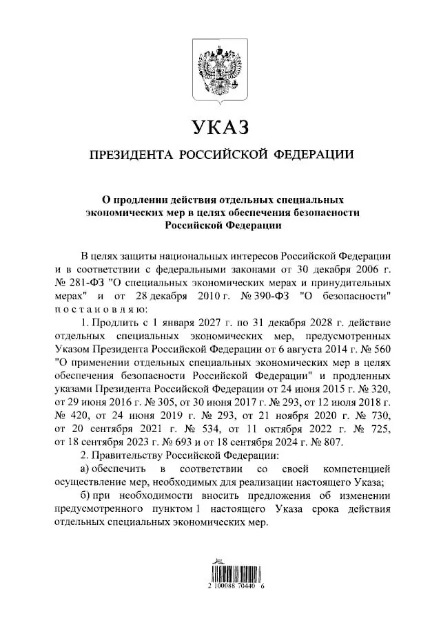 Правительство продлило запрет на ввоз западной продовольственной продукции ещё на два года, до 31 декабря 2028 года.