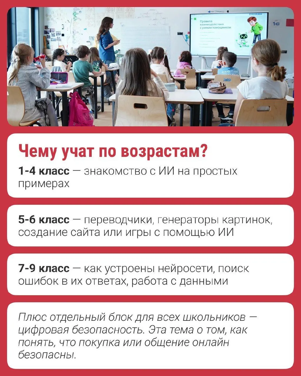 Расширенная программа обучения ИИ охватывает учеников до 9 класса; реализуется фондом «Сколково» и платформой Авито, с примерами использования и защиты данных.