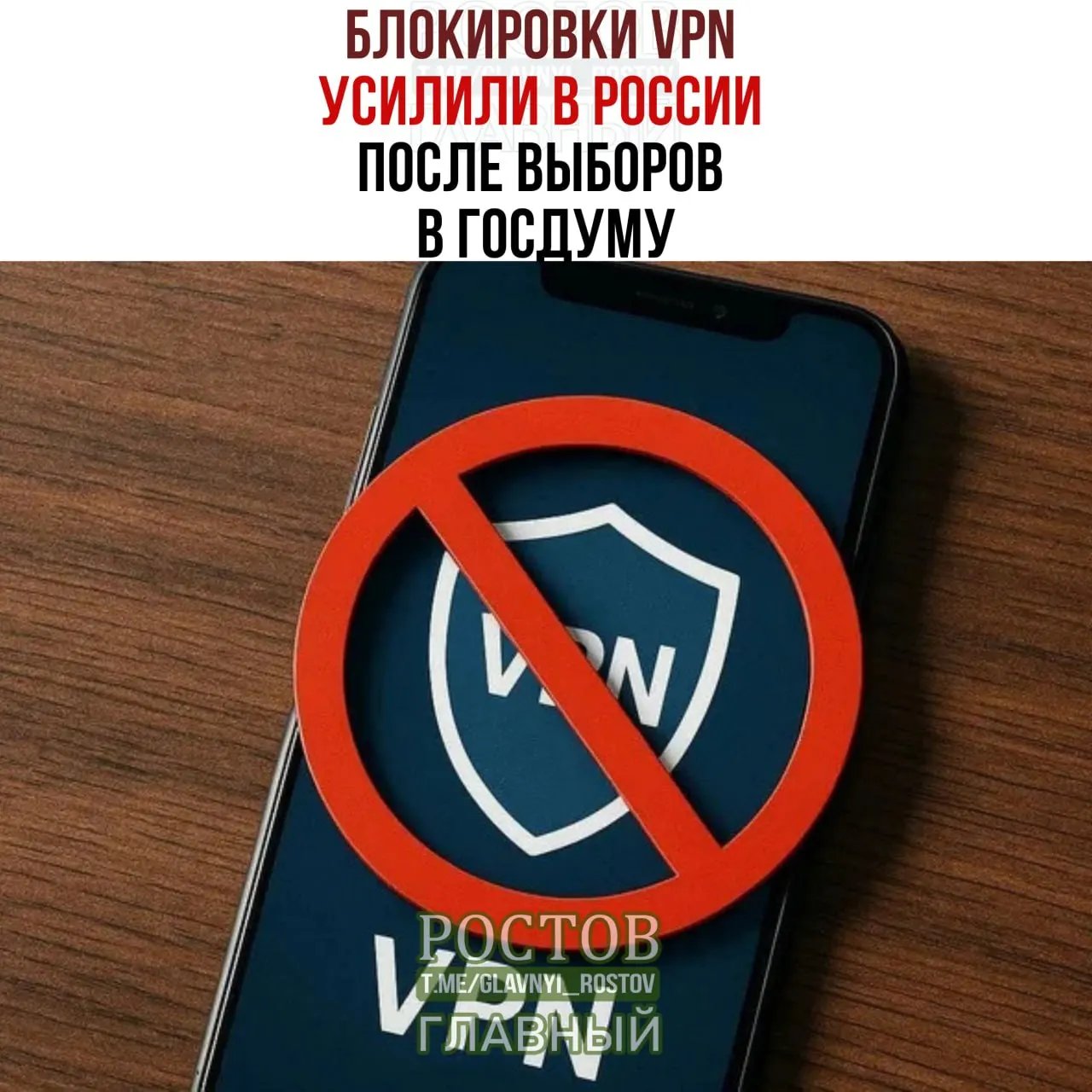 После выборов в Госдуму в России усилены блокировки VPN и сбои в работе сервисов; некоторые зарубежные локации временно недоступны.