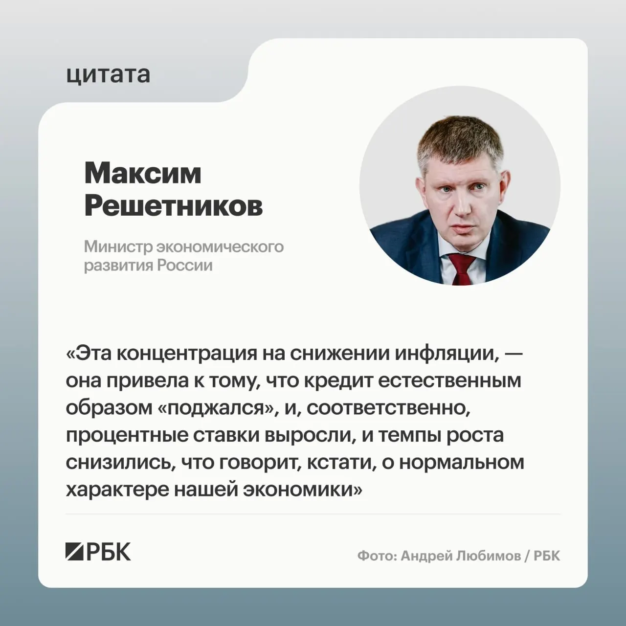 Министерство экономического развития считает охлаждение естественным этапом цикла и подчеркивает необходимость дальнейшей структурной перестройки.