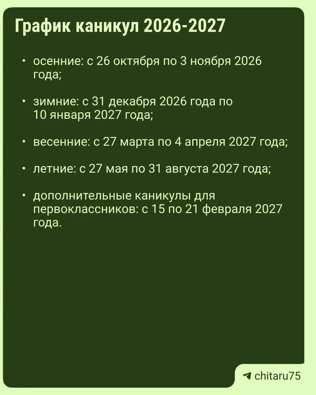 Минпросвещения опубликовало рекомендации по организации каникул на 2026–2027 год, подчеркивая гибкость расписания и необходимость согласования пропусков.