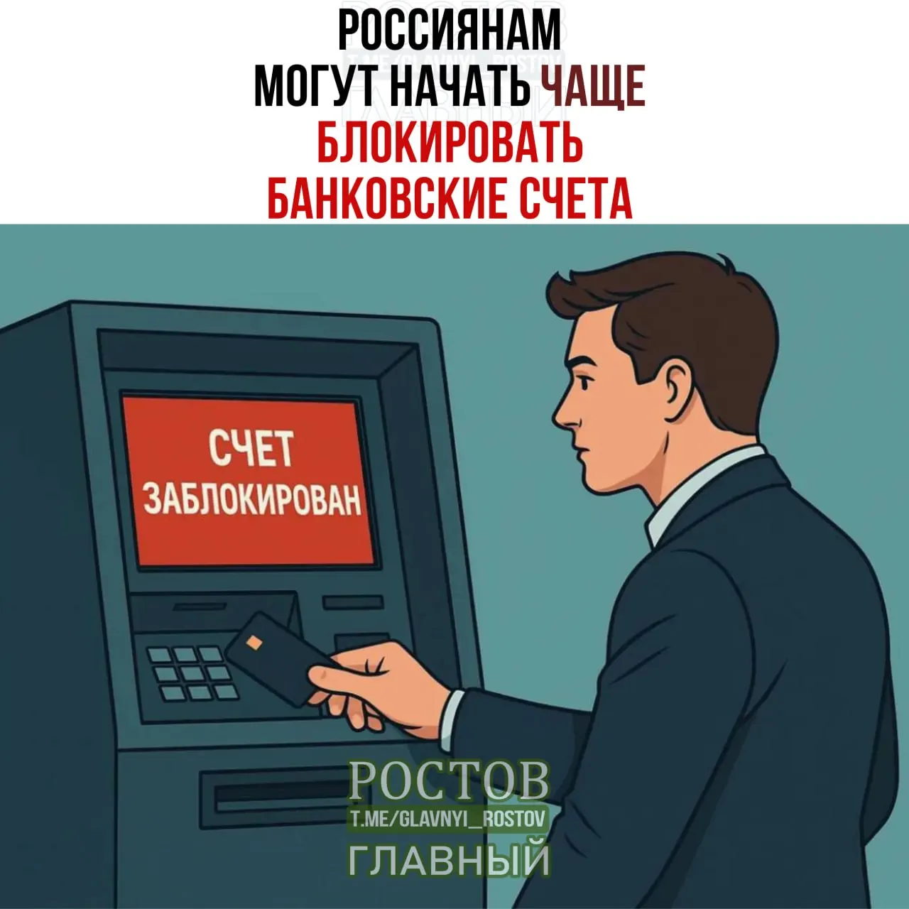 Новый подход может привести к росту блокировок счетов по всей России из-за совпадения данных лиц, чьи средства подлежат заморозке.