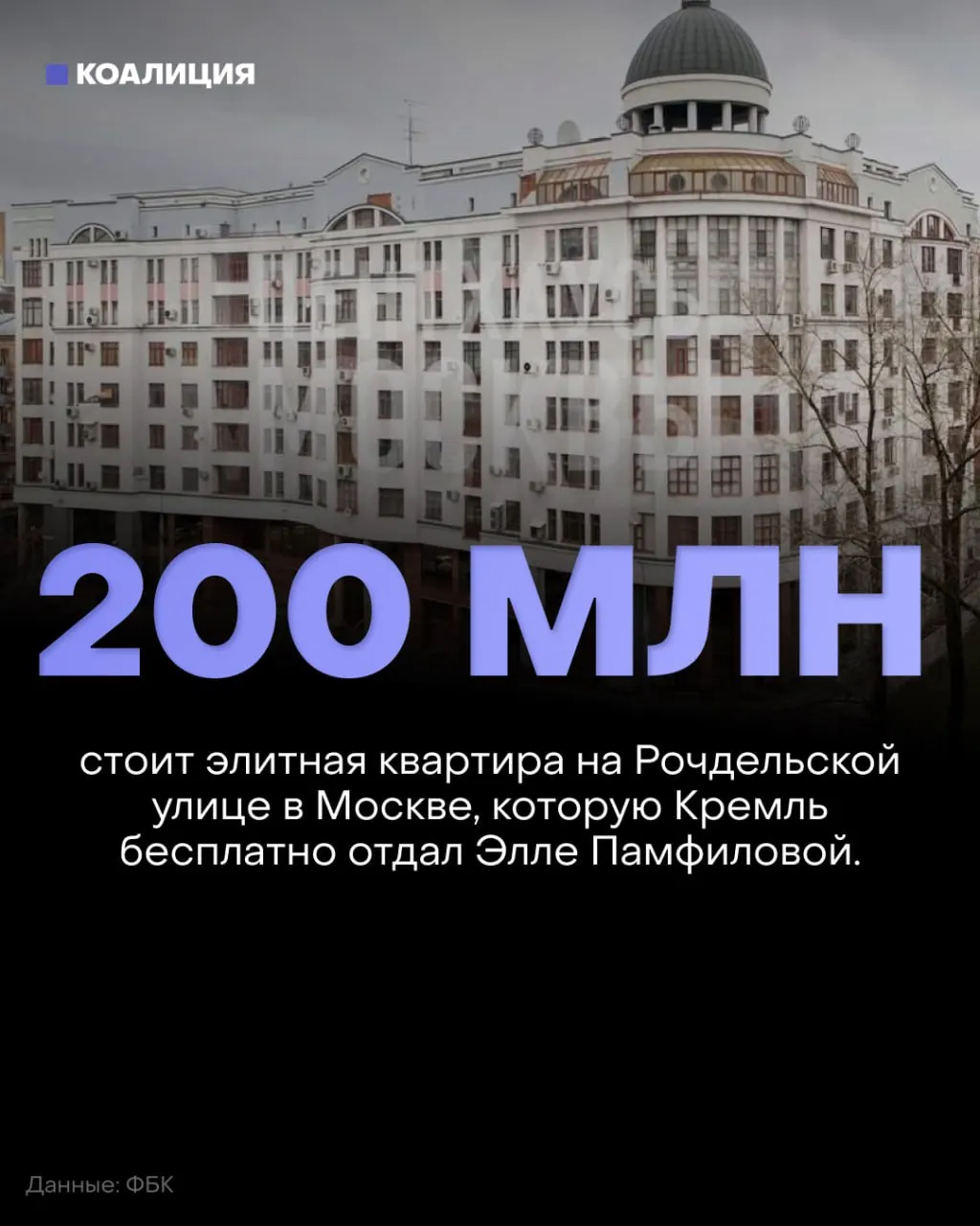 Расследования связывают элитную недвижимость с политическими разборками и массовыми акциями против якобы фальсификаций на выборах.
