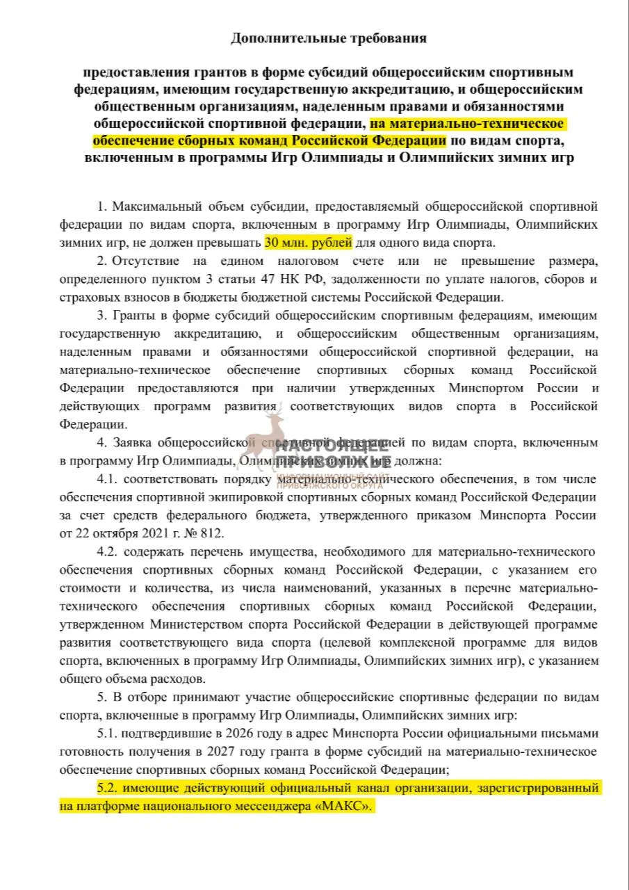 Отсутствие официального канала в госмессенджере может повлиять на финансирование спортивных федераций и закупки инвентаря.