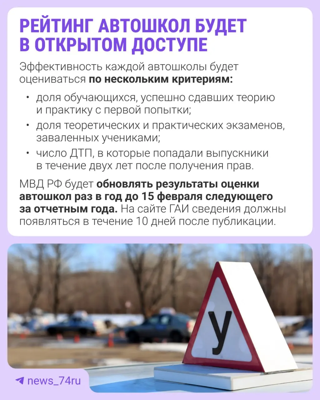 Первый рейтинг составят по итогам 2027 года и опубликуют в 2028 году. Приказ вступает в силу 28 мая; автошкол будут оценивать по нескольким критериям.