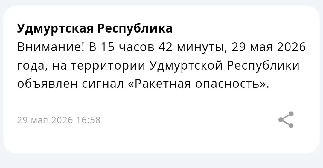 В двух регионах — Татарстане и Удмуртии — введён режим ракетной опасности. Жители предупреждают о возможных перебоях связи.