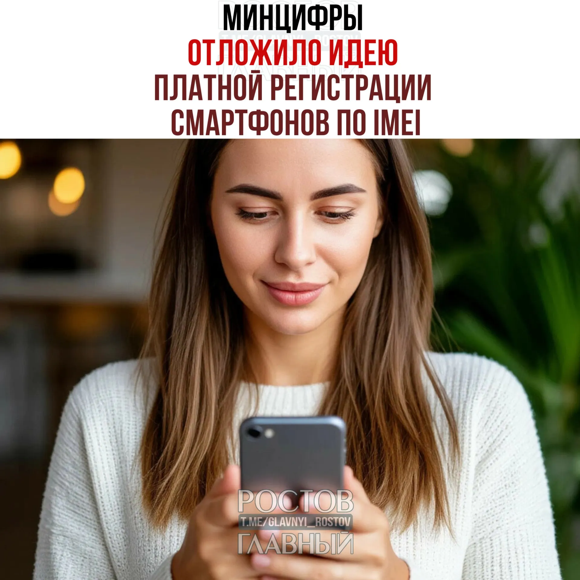 Идею взимать плату за регистрацию смартфонов отложили, но планы по созданию единой базы IMEI сохраняются — инициатива направлена на «обеление» рынка и повышение собираемости налогов.