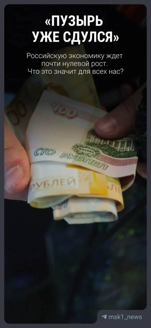 Новый правительственный прогноз предполагает слабый рост ВВП: 0,4% в 2026 году с постепенным ускорением до 2,4% к 2029-му. Экономист Никита Масленников объясняет, что это значит для простых людей.
