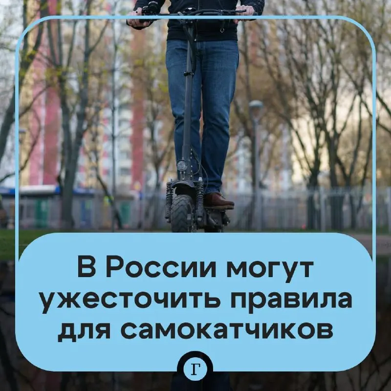 Депутат предложил ужесточить правила для электросамокатов: ввести проверку возраста через «Госуслуги» для аренды, создать реестр личных самокатов, ввести госрегистрацию и запрет для подростков младше 16 лет.