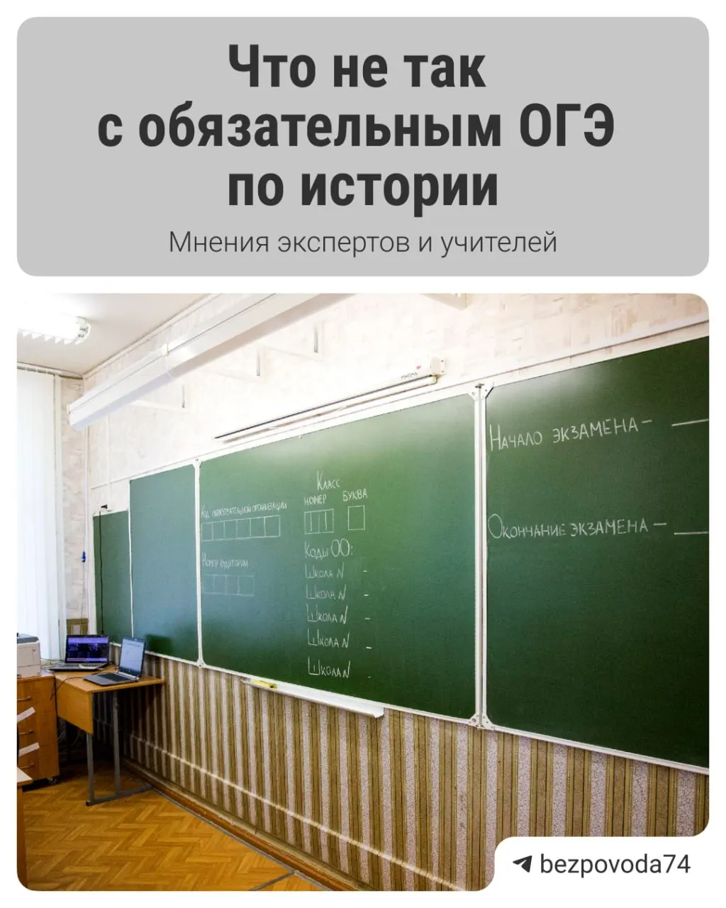 С 2027/2028 учебного года девятиклассники будут сдавать обязательный устный экзамен по истории. В Минпросвещения объясняют нововведение желанием развивать устную речь и объективнее оценивать знания, но эксперты указывают на организационные и методические сложности.