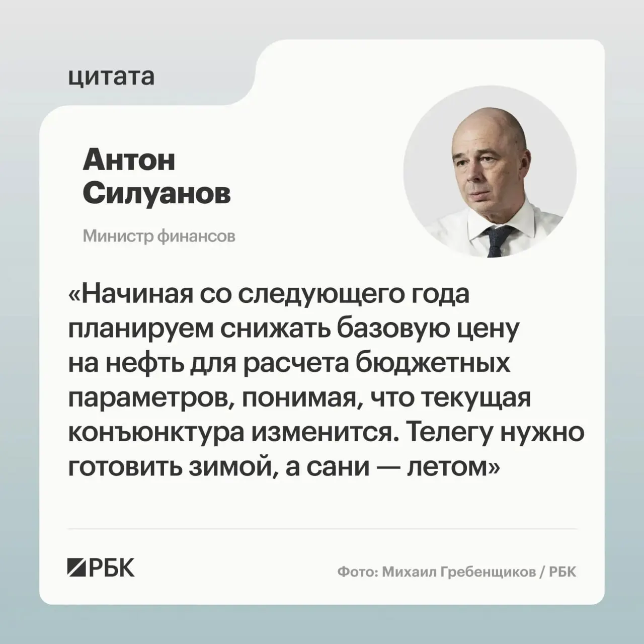 Минфин рассчитывает на взвешенную цену отсечения, которая повысит устойчивость бюджета к колебаниям нефтегазовых доходов и позволит пополнять ФНБ для стабилизации курса рубля.