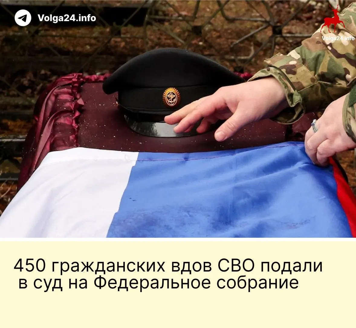 Александра Токарева и около 450 гражданских вдов требуют отменить поправку, по которой денежные выплаты при гибели бойца положены только «фактическим» супругам, прожившим не менее трёх лет и имеющим общего ребёнка.